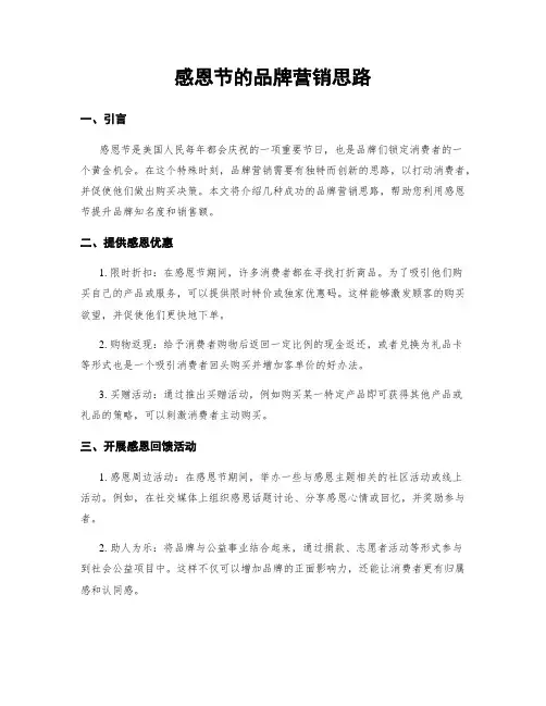 感恩节的品牌营销思路