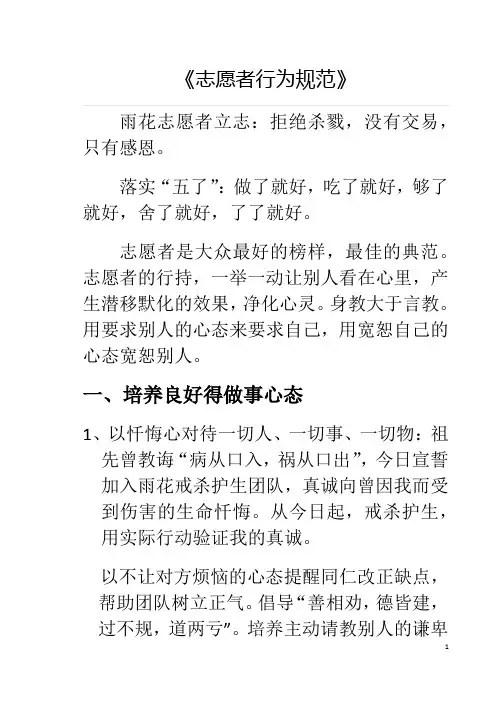 雨花斋志愿者行为规范