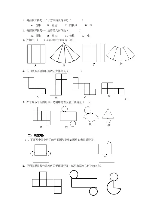 展开与折叠练习题