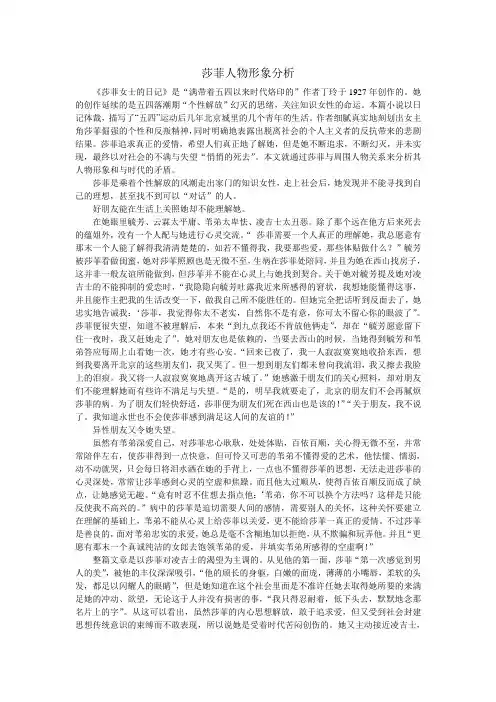 莎菲人物分析
