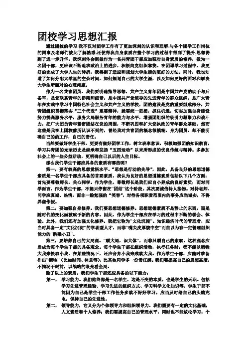 团校思想汇报