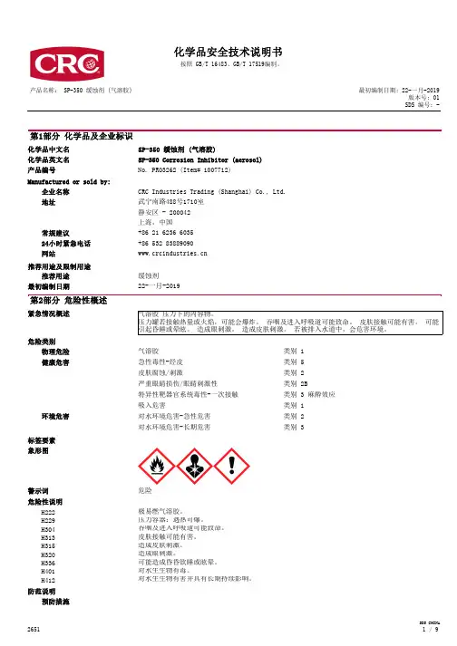 CRC Industries Trading (Shanghai) Co., Ltd. SP-350