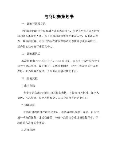 电商比赛策划书