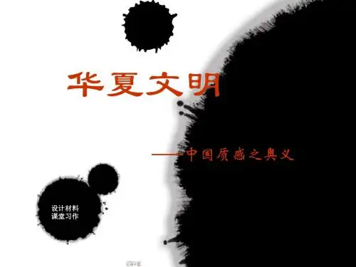 中国元素设计-PPT精选文档
