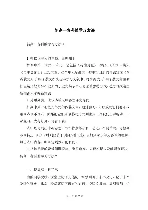 新高一各科的学习方法