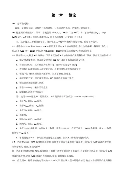 武大版分析化学上册答案-