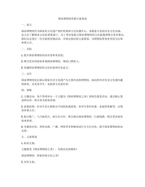 国家博物馆营销文案策划