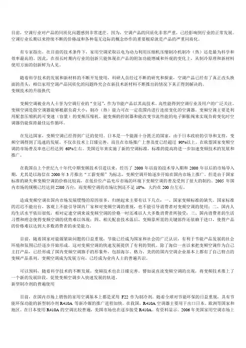 压缩机与制冷剂