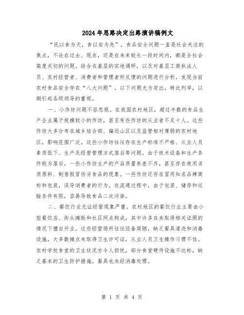 2024年思路决定出路演讲稿例文（二篇）