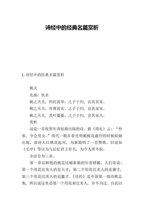 诗经中的经典名篇赏析