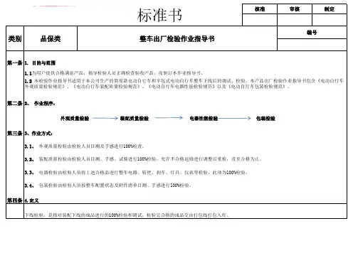 整车下线检验指导书Microsoft Office Excel 2007 工作表