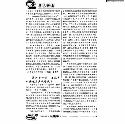 第二十一讲 天麻有性繁殖高产栽培技术