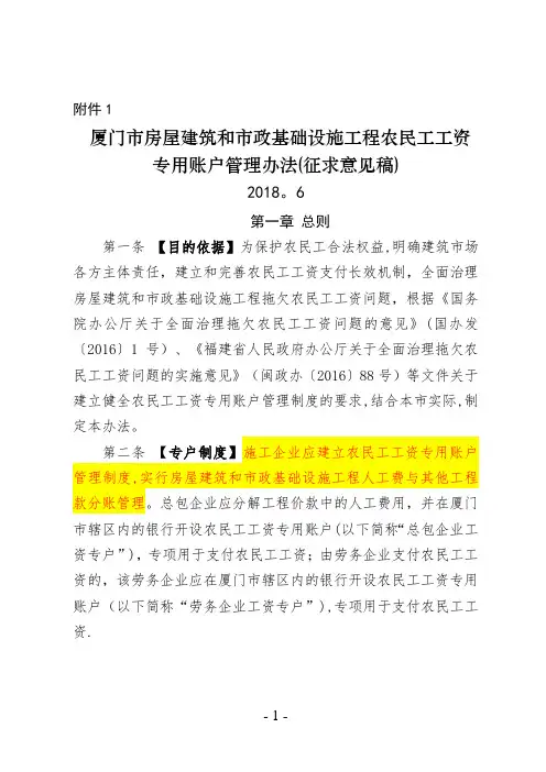 农名工工资专用账户管理办法