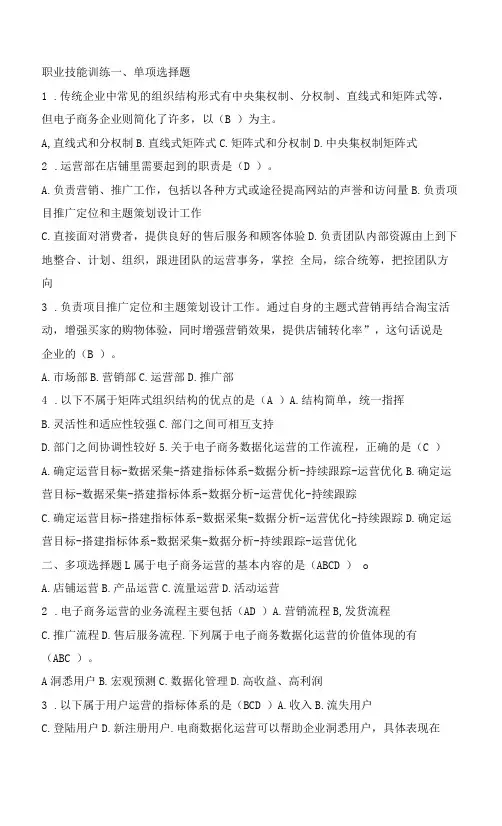 电子商务数据分析概论(高教 第二版)模块一 课后习题+答案