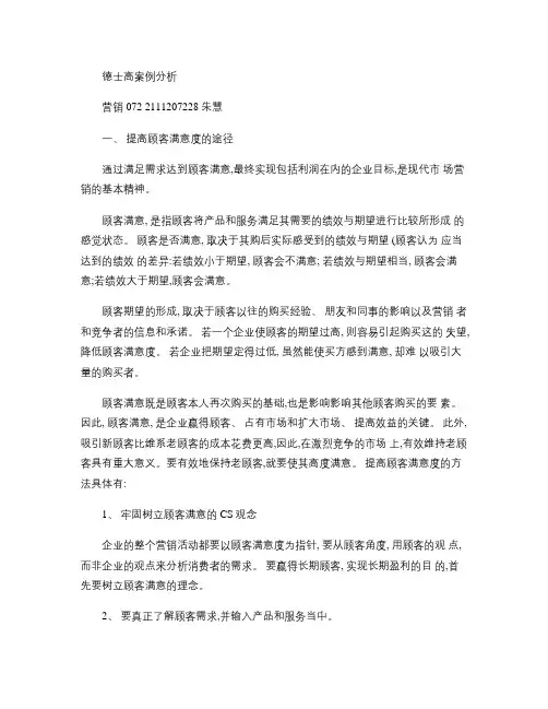 德士高案例分析