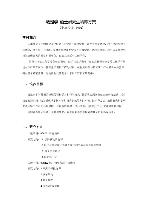物理学硕士研究生培养方案