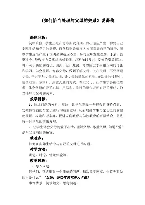 心理健康教育教案  与父母沟通