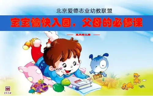 幼儿园家长课堂ppt课件