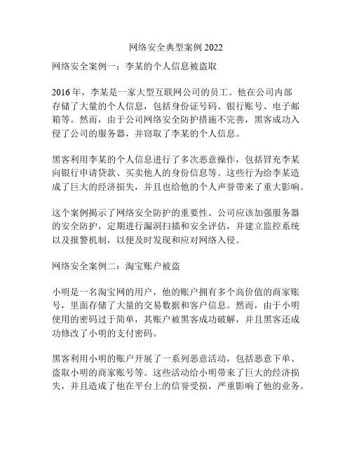网络安全典型案例2022