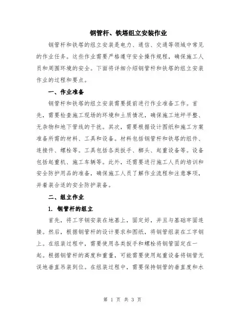 钢管杆、铁塔组立安装作业