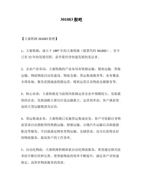 301083股吧