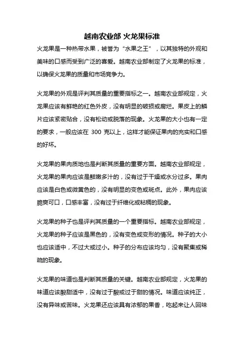 越南农业部 火龙果标准