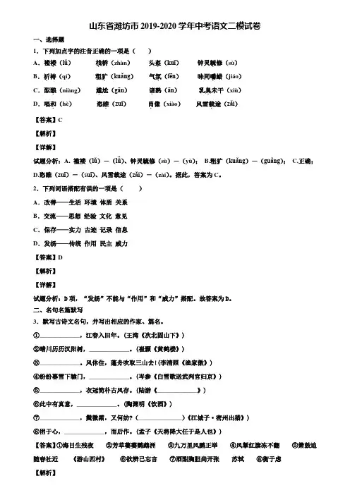 山东省潍坊市2019-2020学年中考语文二模试卷含解析