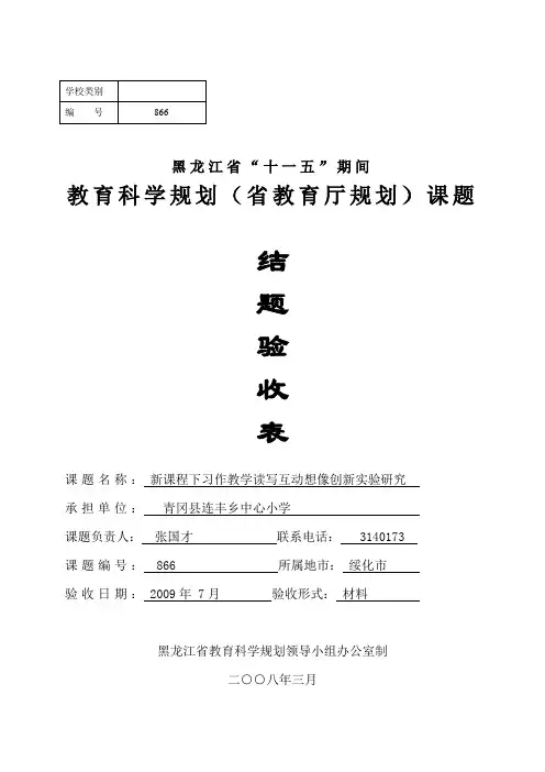 省教育厅规划课题结题验收表