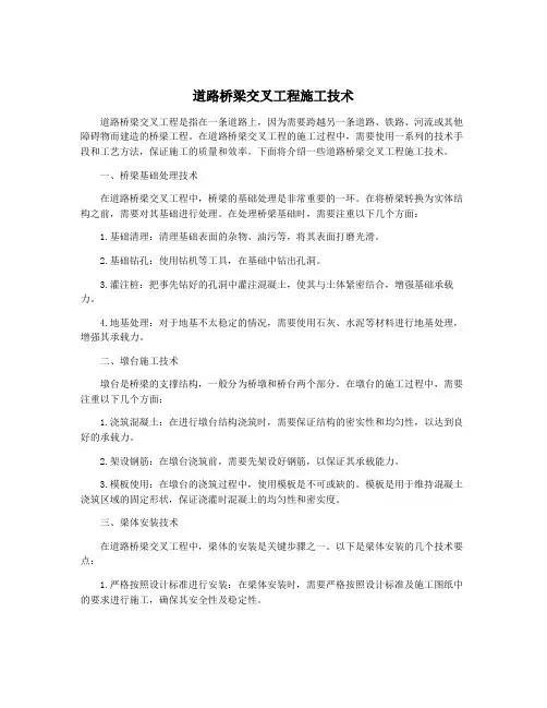 道路桥梁交叉工程施工技术