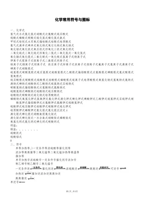 化学常用符号与图标
