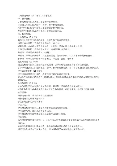《幻想交响曲(第二乐章)》音乐鉴赏