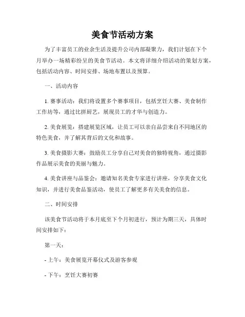美食节活动方案
