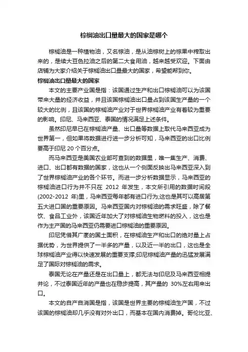 棕榈油出口量最大的国家是哪个