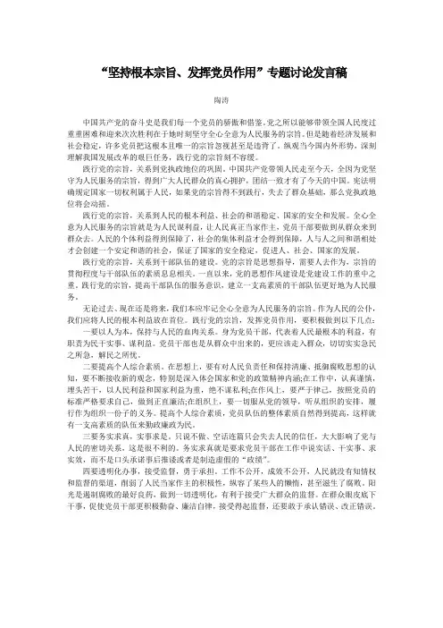 9“坚持根本宗旨、发挥党员作用”专题讨论发言稿9