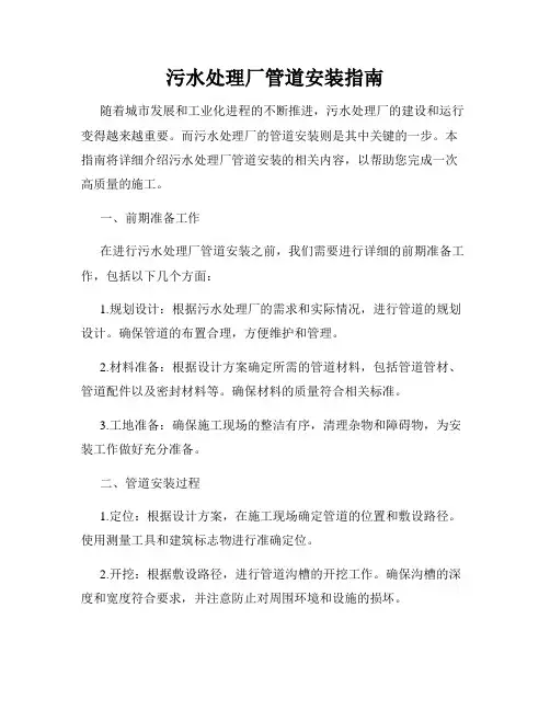 污水处理厂管道安装指南