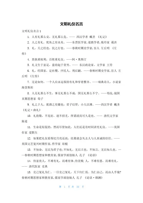 文明礼仪名言