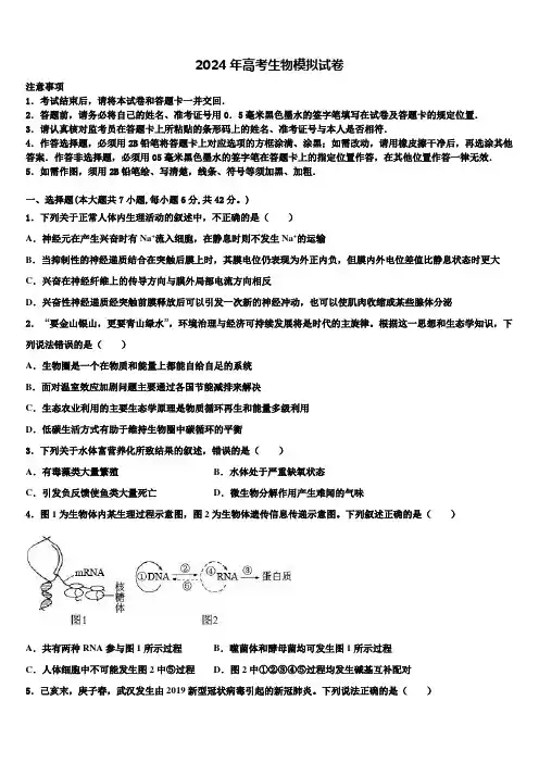 2024届山东省新高考冲刺生物模拟试题含解析