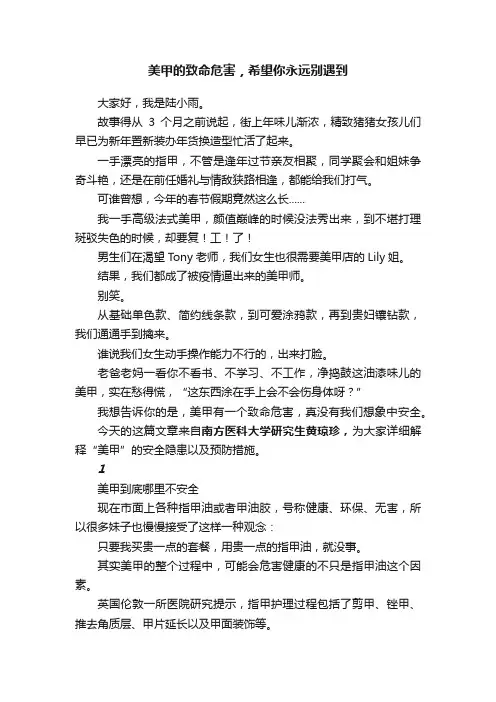 美甲的致命危害，希望你永远别遇到