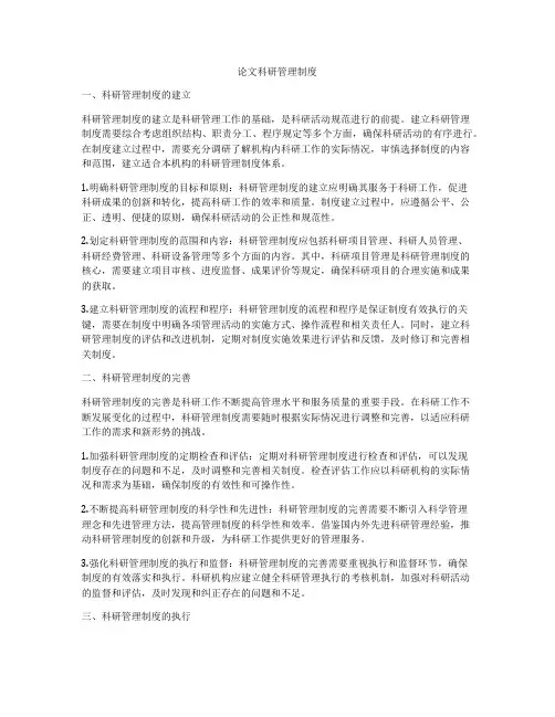 论文科研管理制度