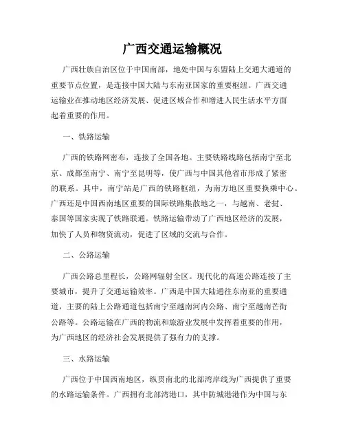 广西交通运输概况
