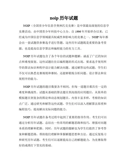 noip历年试题