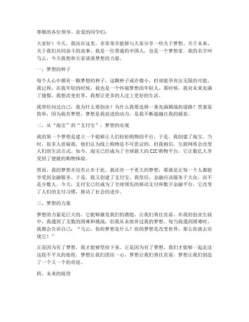 马云精典励志演讲稿