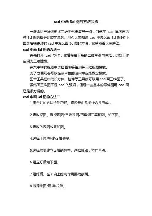 cad中画3d图的方法步骤