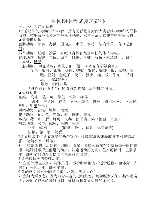 八年级上学期期中考试生物复习资料