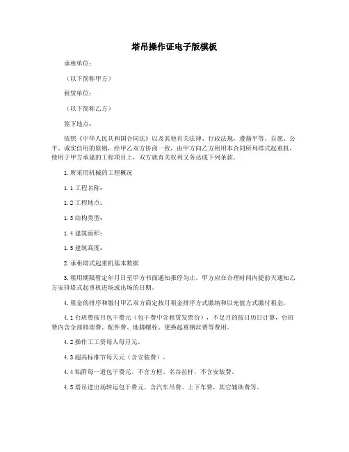 塔吊操作证电子版模板