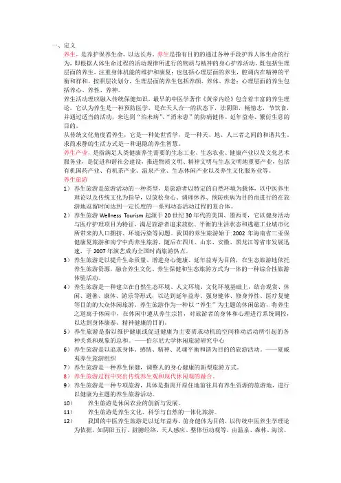 养生定义