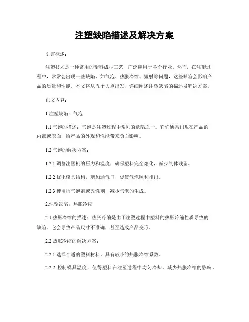 注塑缺陷描述及解决方案
