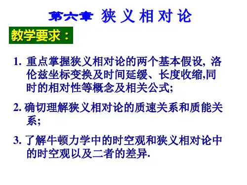 狭义相对论