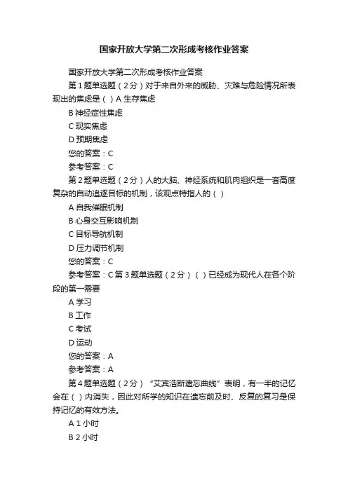 国家开放大学第二次形成考核作业答案