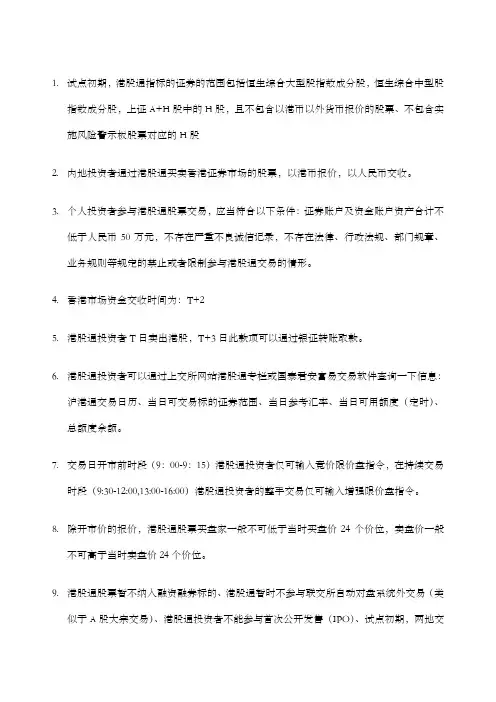 沪港通小知识
